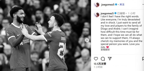 Joe Gomez mourns Jota: Extremely sad and shocked, and will always cherish the memories you spent with
