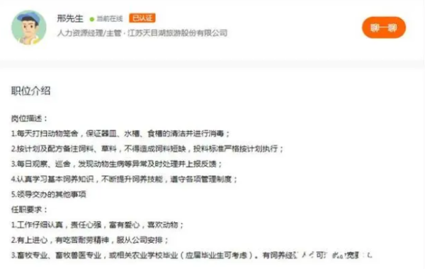 Recruiting giant panda breeders has zero admissions! The management is worried: this job is not that simple